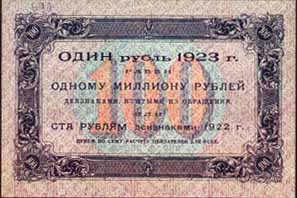 Денежный знак 1923 года достоинством 100 рублей